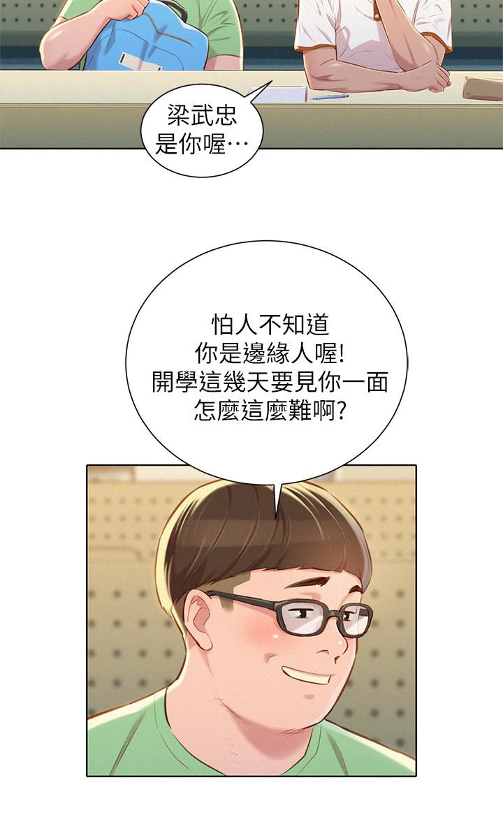 第61话-脫胎換骨的前女友 - 第8.jpg页