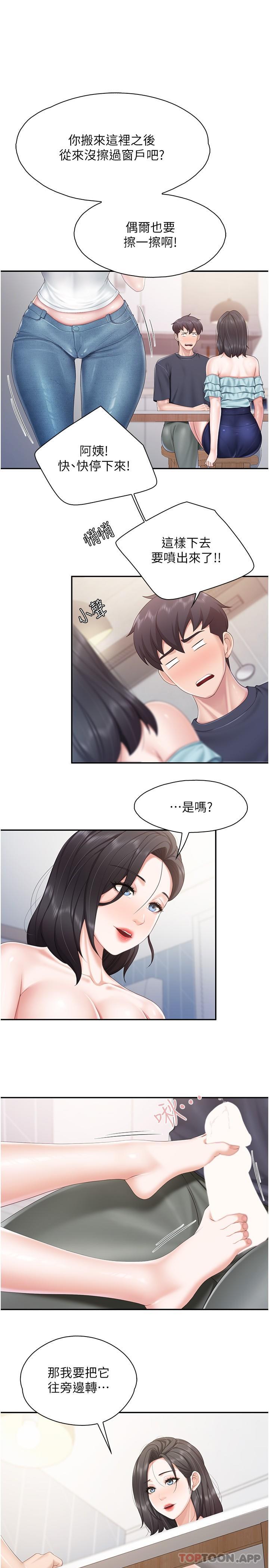 第66话-能帮阿姨止痒吗 - 第3.jpg页