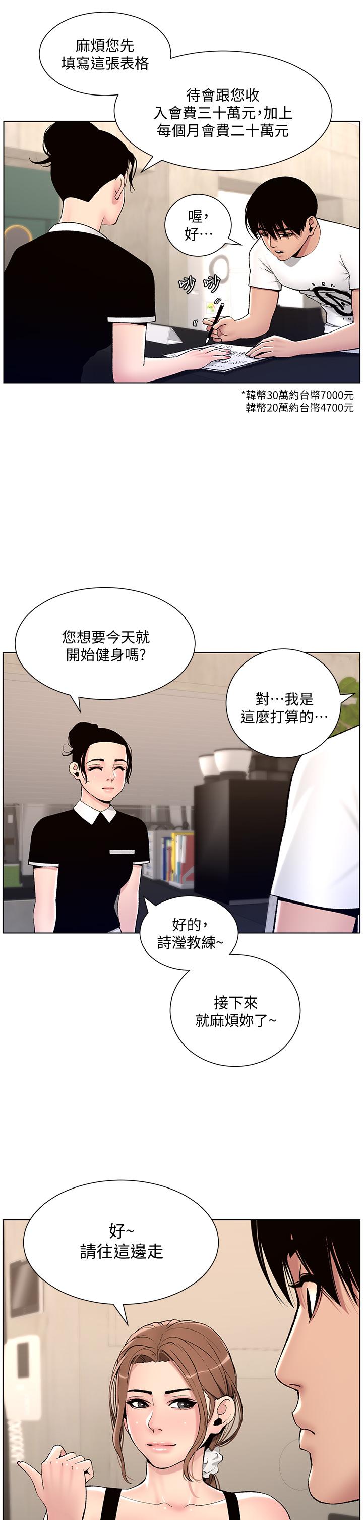 第13話-一碰就慾火焚身的教練 - 第2.jpg页