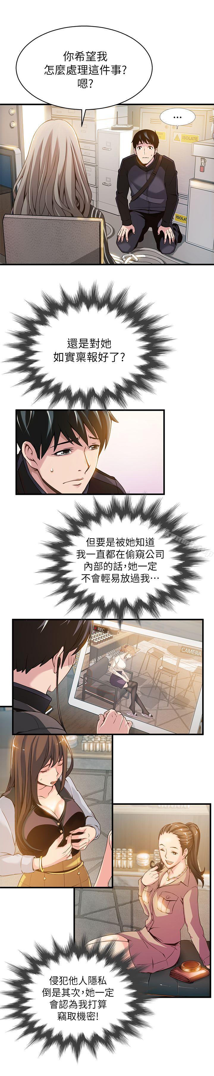 第3話 - 金東振被抓包了 - 第21.jpg页