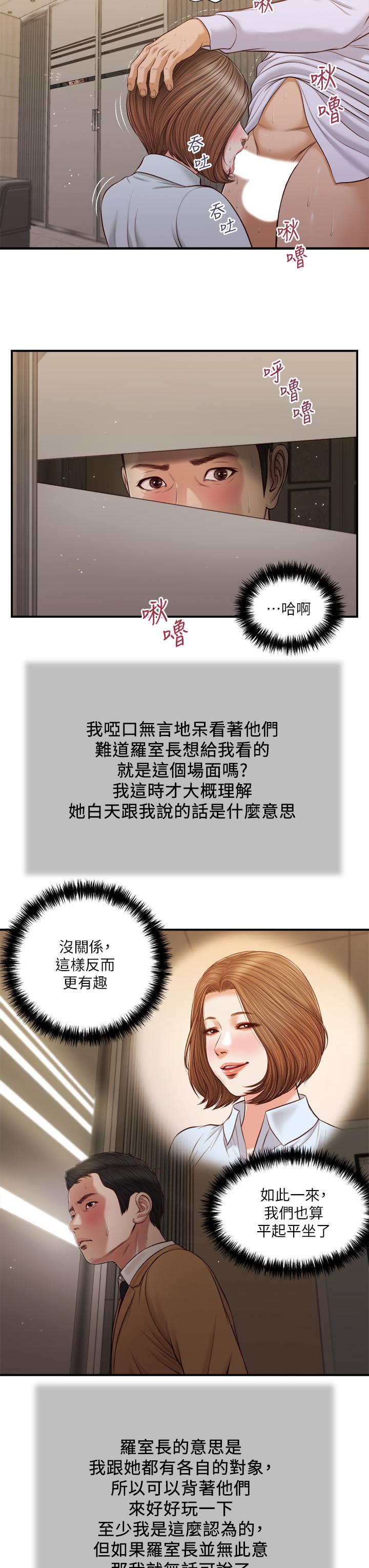 第92话-罗室长的暧昧诱惑 - 第9.jpg页