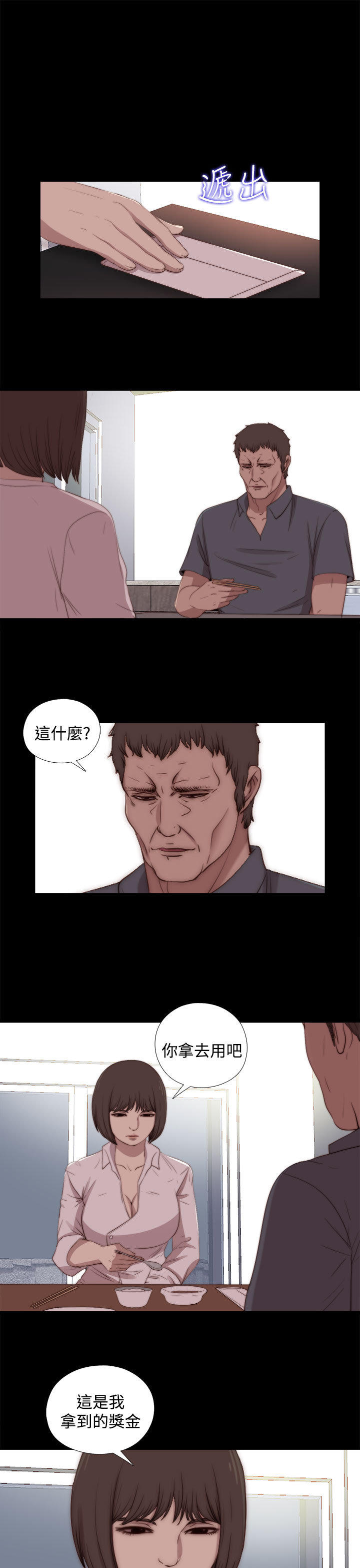 寻找梅莉 第 45 话 第3页