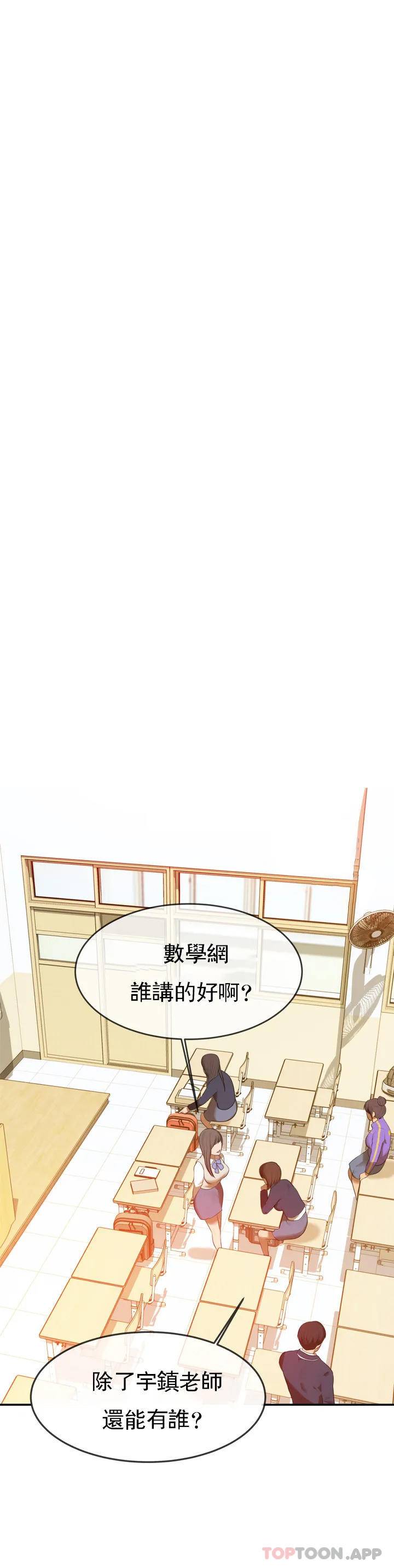 第1話-喜歡數學老師？ - 第6.jpg页