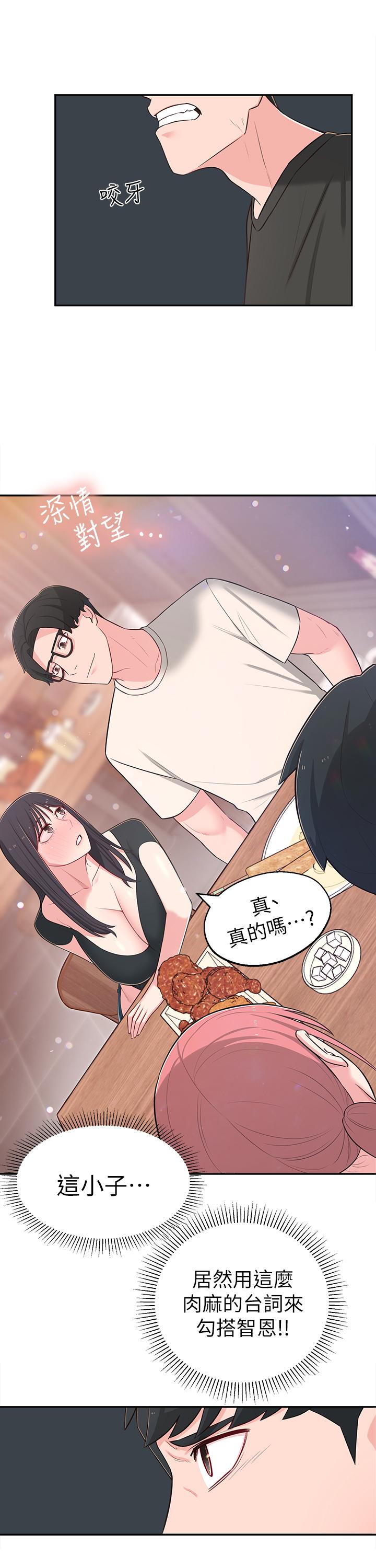 第13话-干妹与红粉知己的较量 - 第29.jpg页