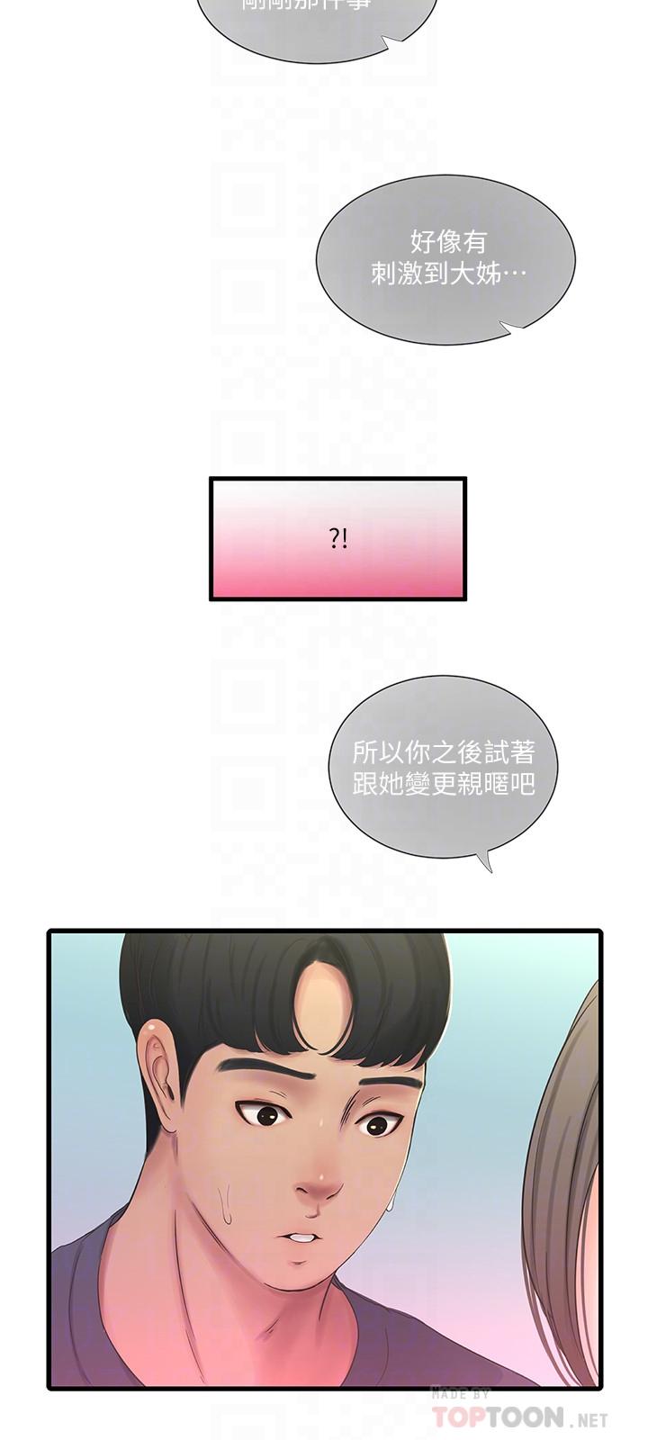 第45話-若隱若現的胴體 - 第6.jpg页