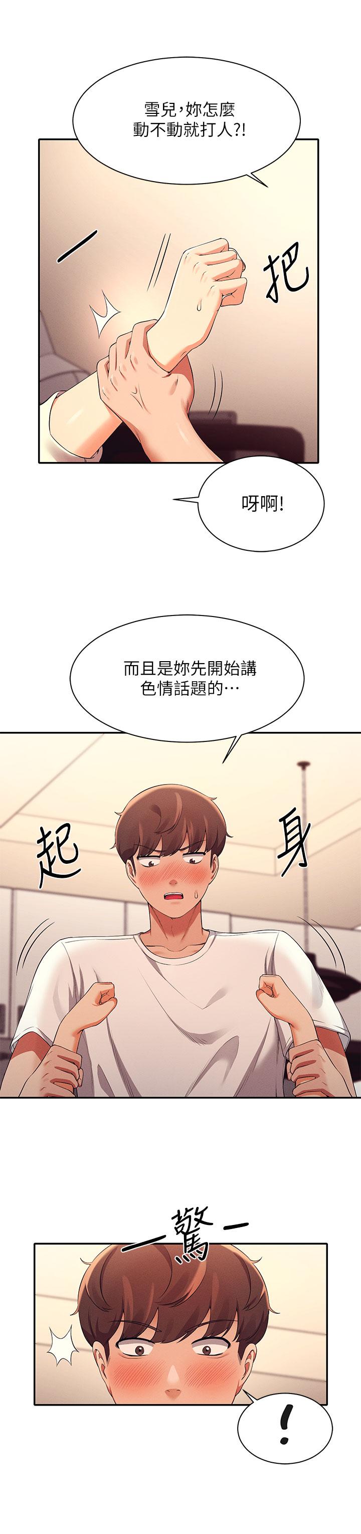 第28話-讓我知道打炮有多舒服 - 第37.jpg页