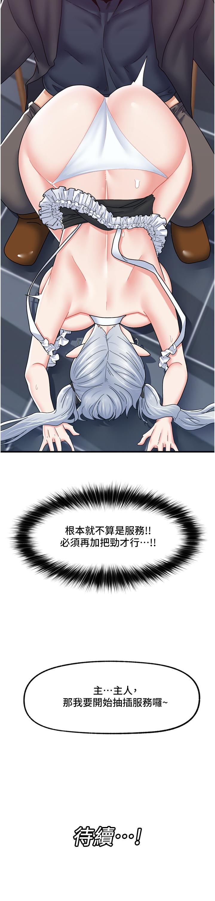 第57话-淫乱女僕的服务 - 第26.jpg页