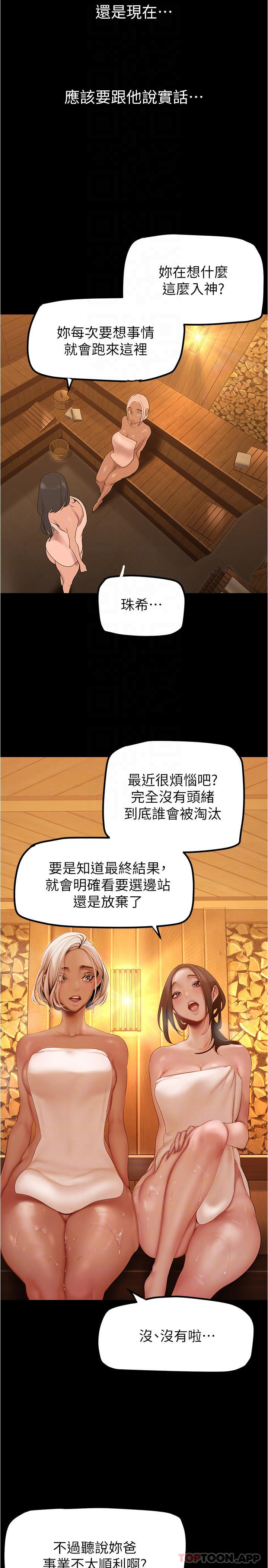 第180话-豪承，放轻鬆 - 第10.jpg页
