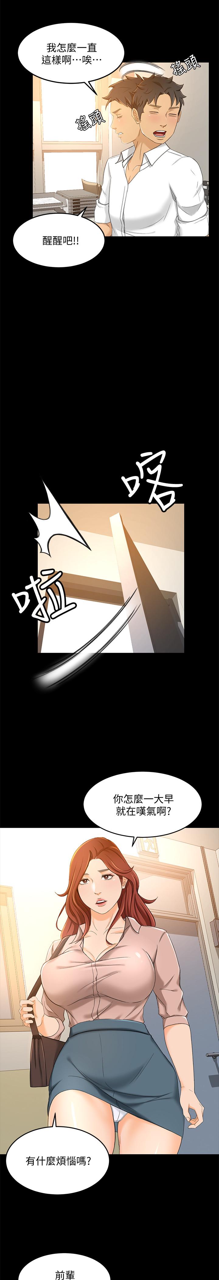 第18话-陷入危机的文琪 - 第9.jpg页