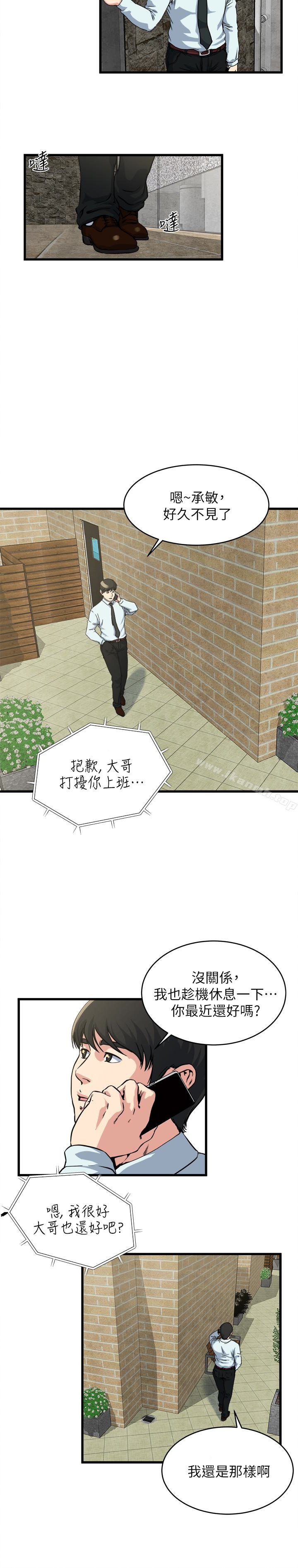 第54話-和四個小鮮肉一起…? - 第5.jpg页