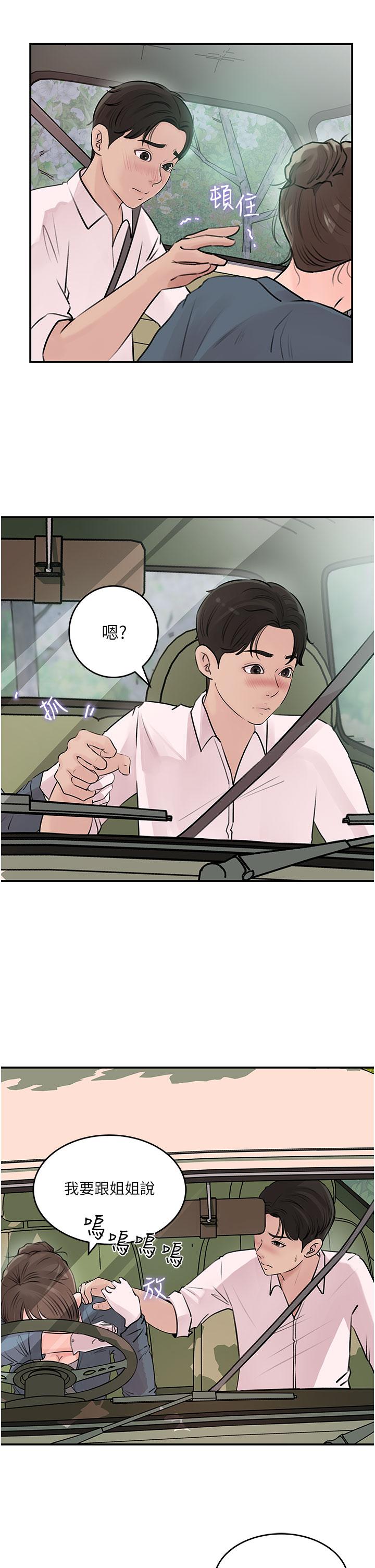 第18話-難以壓抑的慾望 - 第44.jpg页