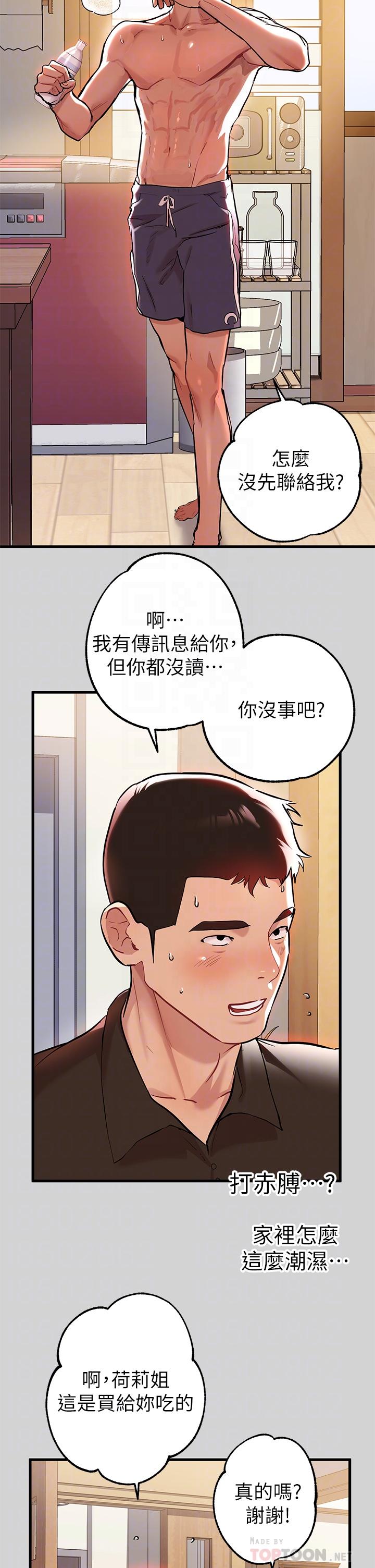 第10話-漸漸變騷的荷莉 - 第14.jpg页