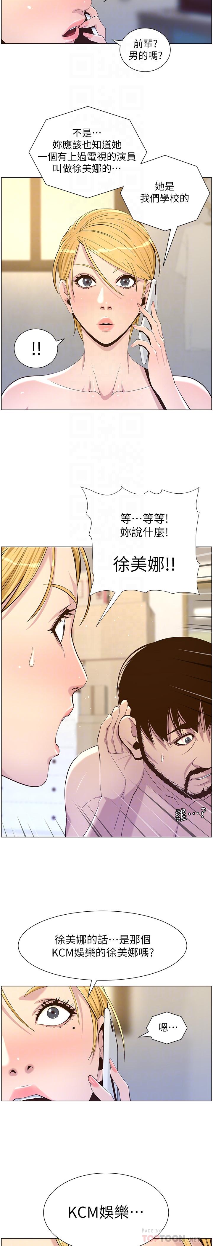 第87话-难道姐姐在和爸... - 第6.jpg页