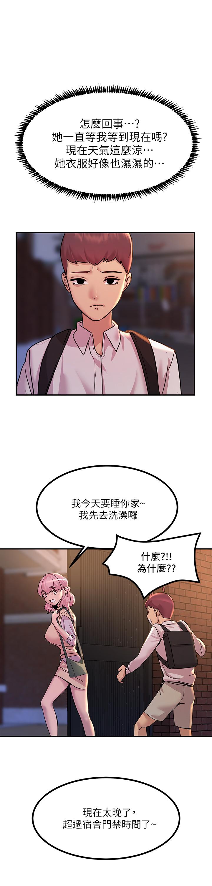 第11話-確認好友的興奮指數 - 第11.jpg页