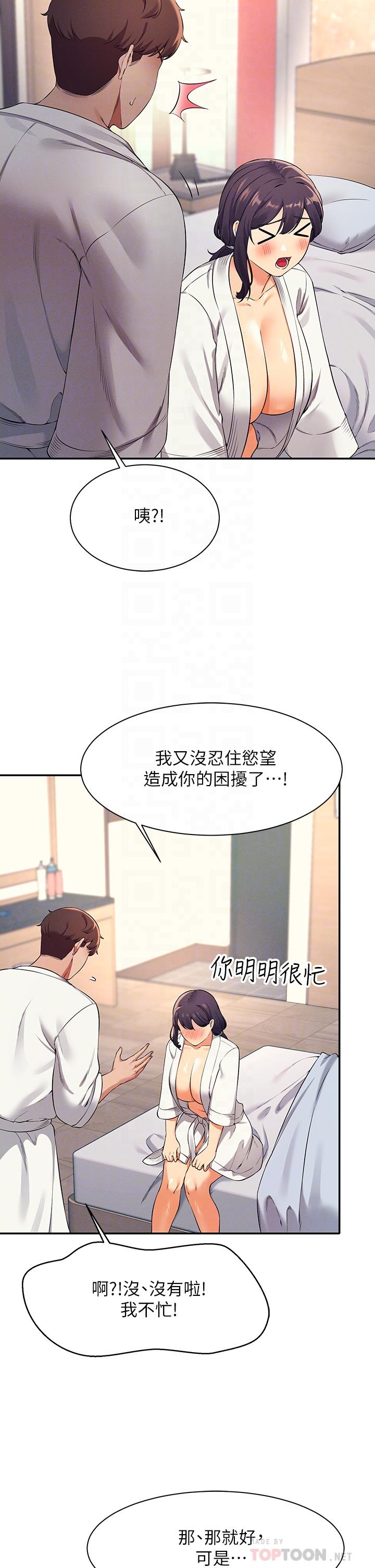 第26話-下次可以安心中出我 - 第6.jpg页
