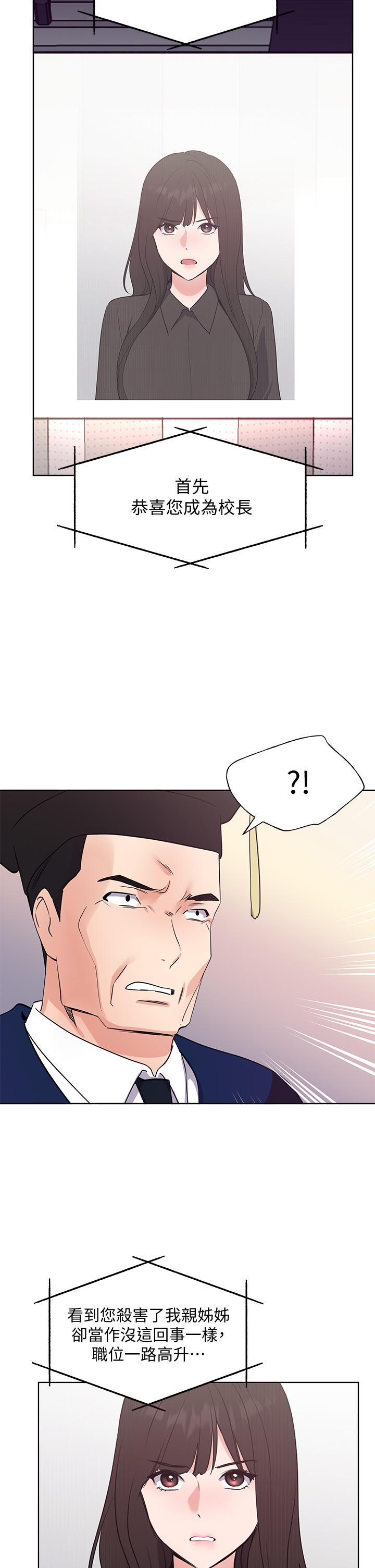 第107話-就職典禮上的華麗復仇 - 第22.jpg页