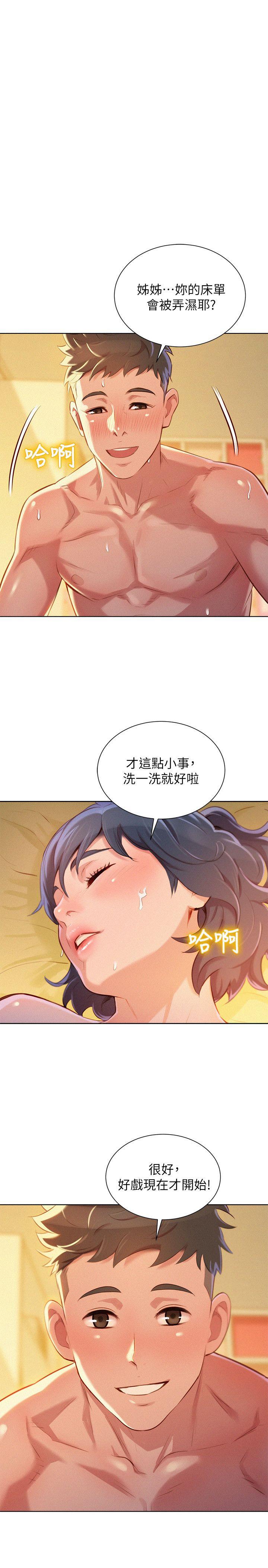 第48话-我是故意逗妳的 - 第1.jpg页