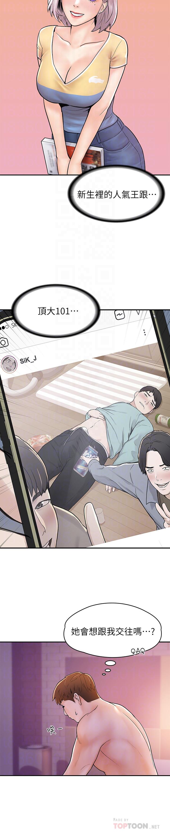 第24話-讓人心跳加速的摩鐵初體驗 - 第14.jpg页