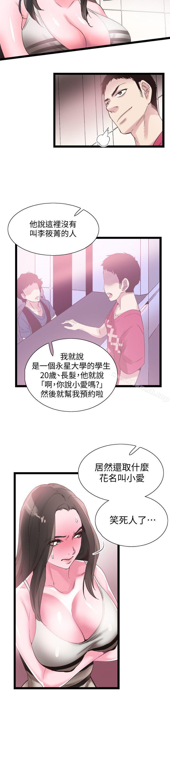 第12话-我要把妳的秘密抖出来! - 第2.jpg页