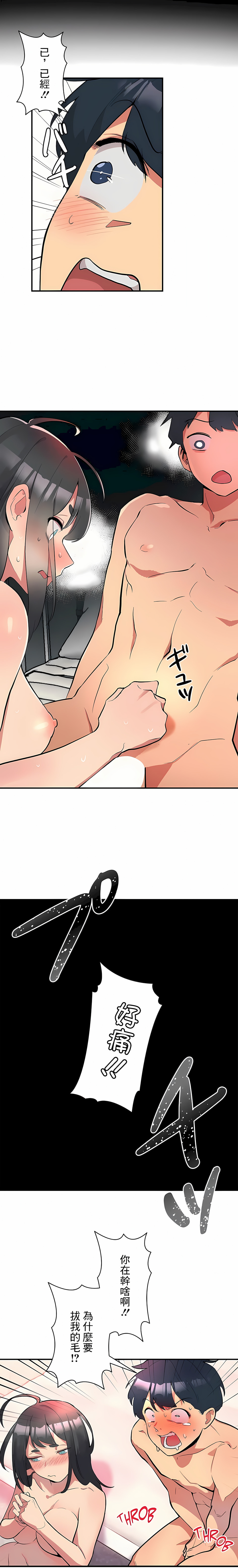 女友的別名 第3话 第3页