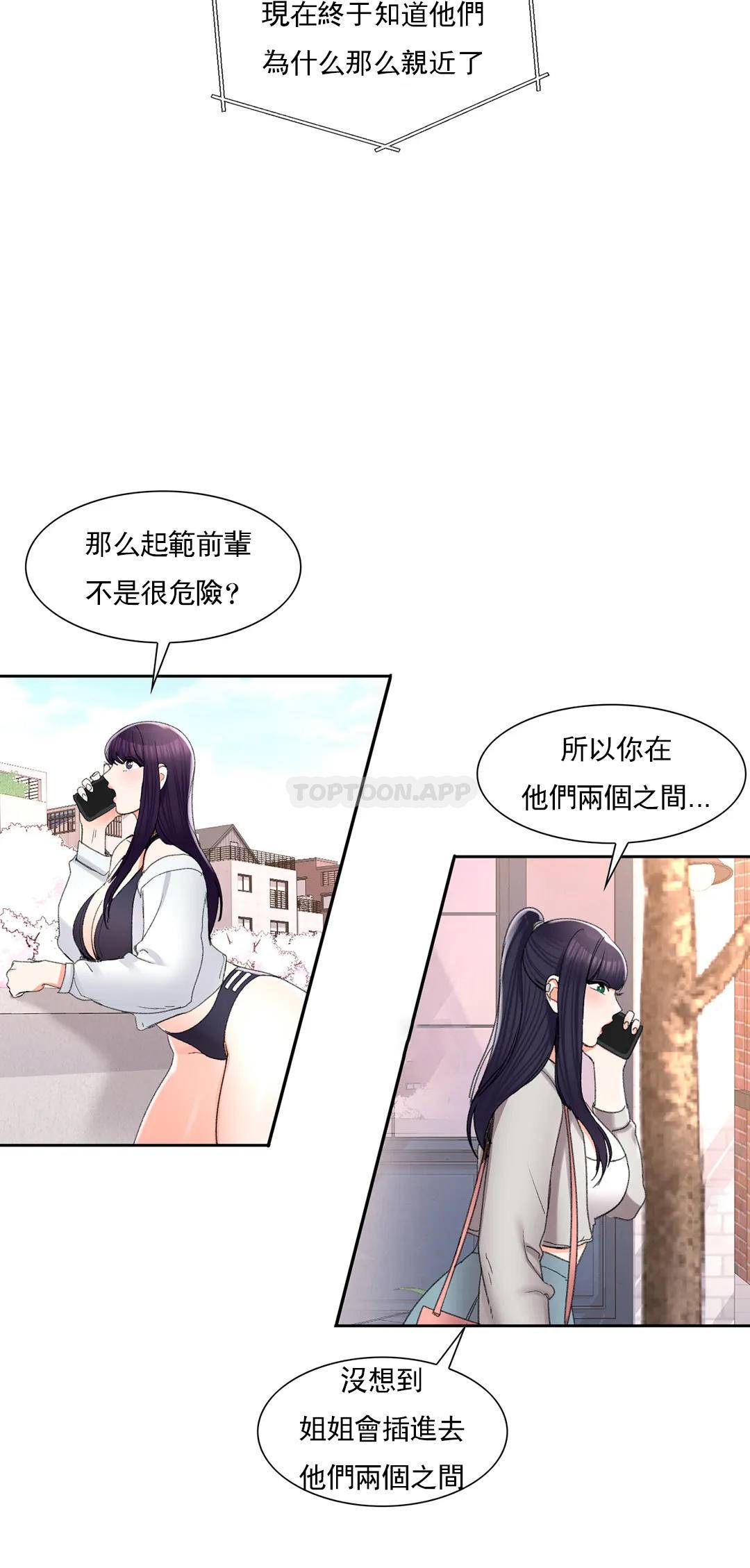 校園愛情 第27话-绝不让你得逞 第2页