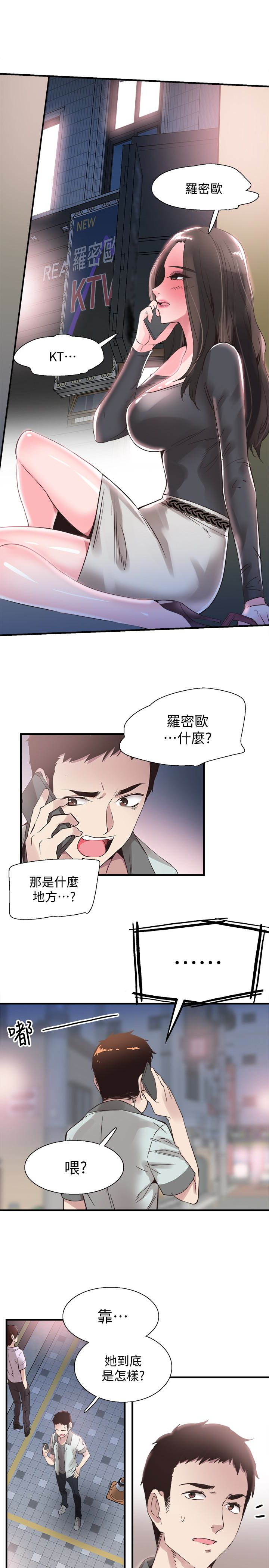 第21话-两人之间微妙的气氛 - 第8.jpg页