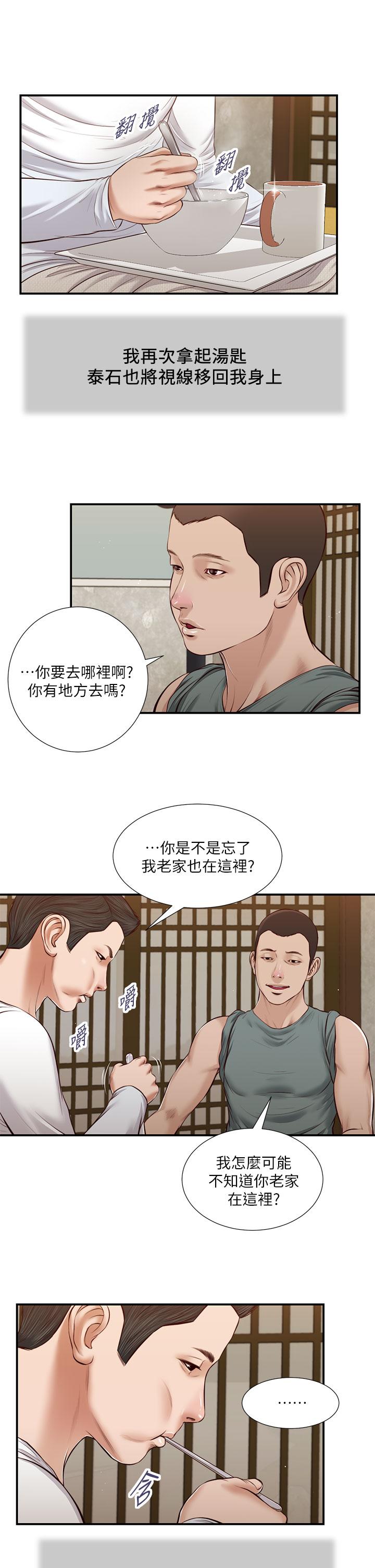 第38话-酥麻难耐的小穴 - 第7.jpg页