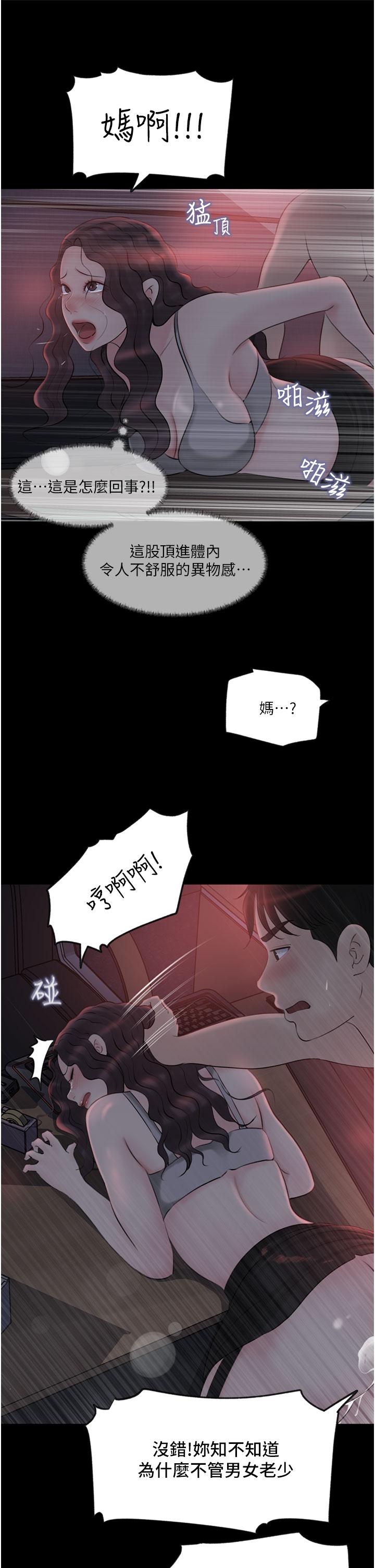第27話-狠狠凌辱院長的後庭和小穴 - 第11.jpg页