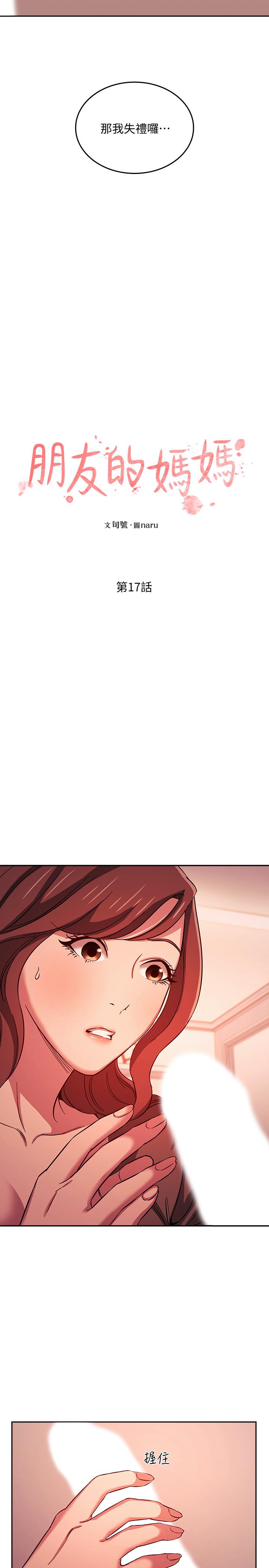 第17話-朋友媽媽的服務 - 第2.jpg页