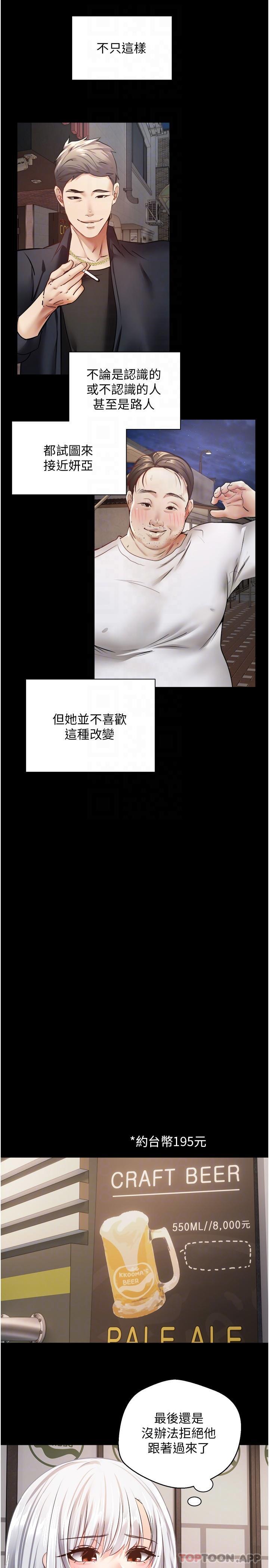 第31话-妳一定会成为我的女人 - 第8.jpg页