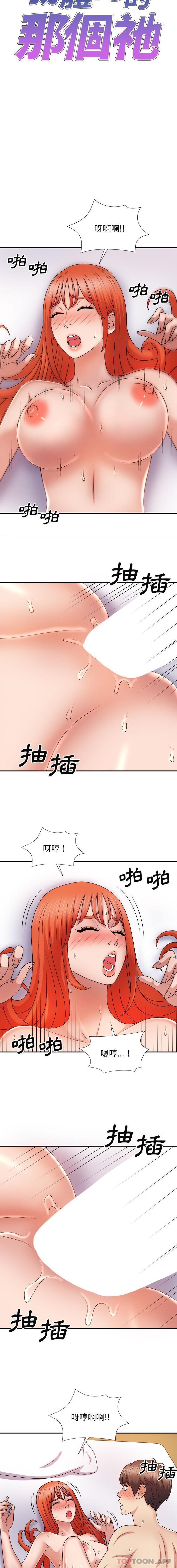 我體內的那個祂 第16话 第3页