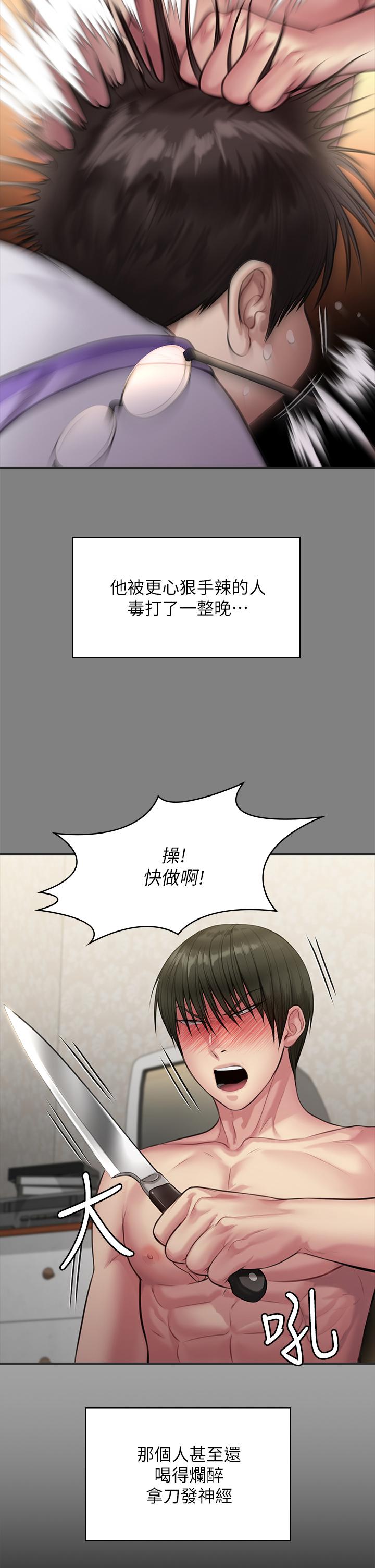 第226話-被我撿屍比被豬幹還爽吧 - 第15.jpg页