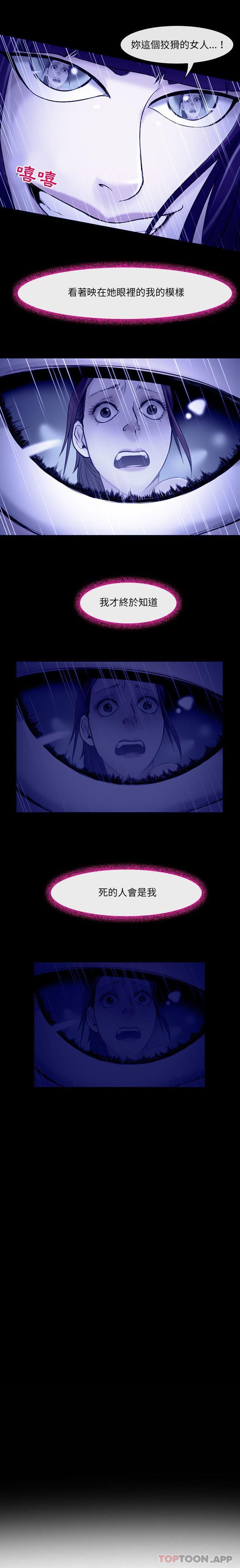 神之嗓音 第46話 第1页