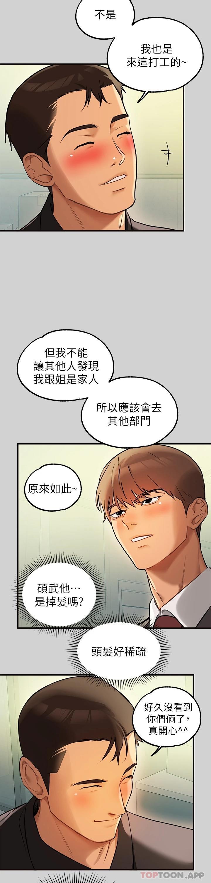 第84话-你竟敢不听话 - 第3.jpg页