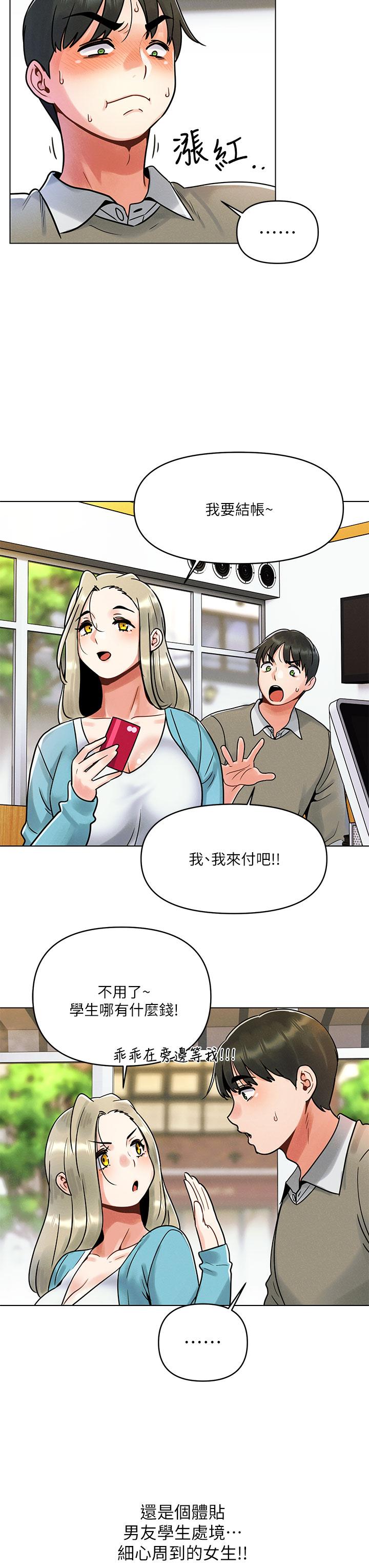 第1話-完美純潔的女朋友 - 第23.jpg页