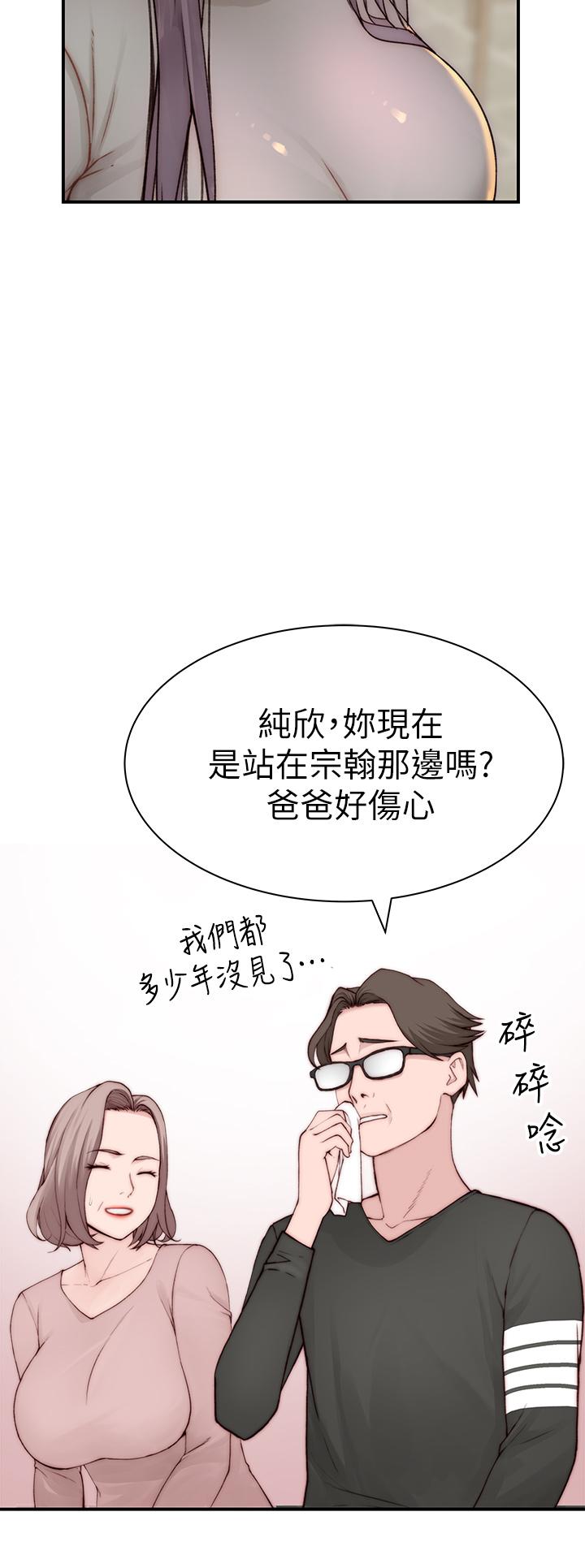 第87话-要不要来生米煮成熟饭 - 第30.jpg页