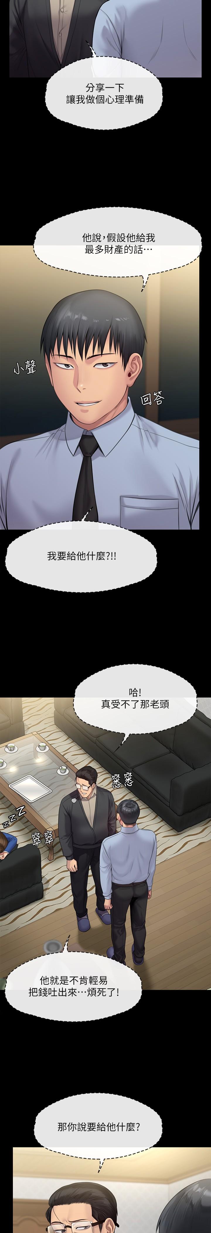 第241話-我的複仇需要駿彪媽媽 - 第40.jpg页