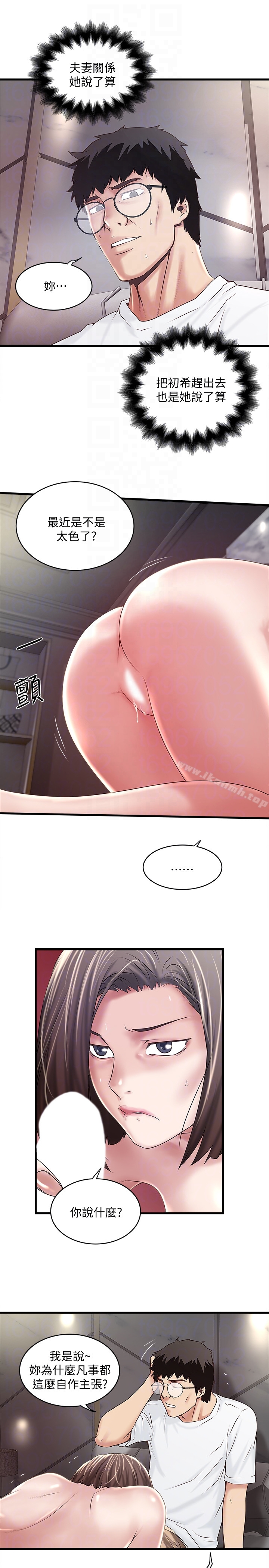 第44话-妳也嚐嚐求欢被拒的滋味吧 - 第11.jpg页