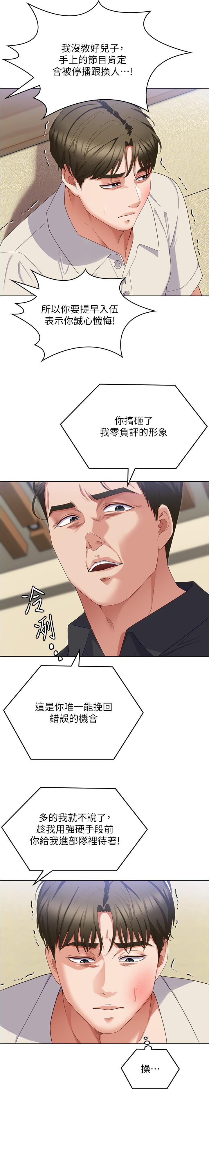 第89话-在学生餐厅被「惩罚」 - 第8.jpg页