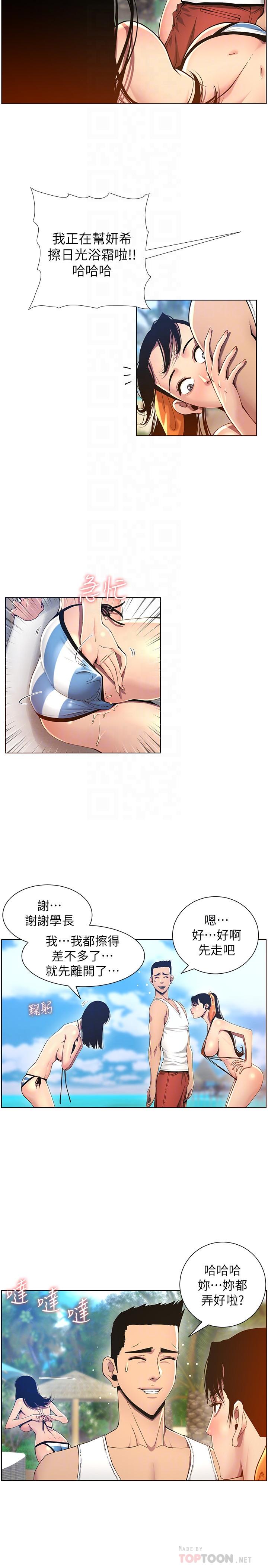 第93话-难道你们两个产生感情了？ - 第6.jpg页