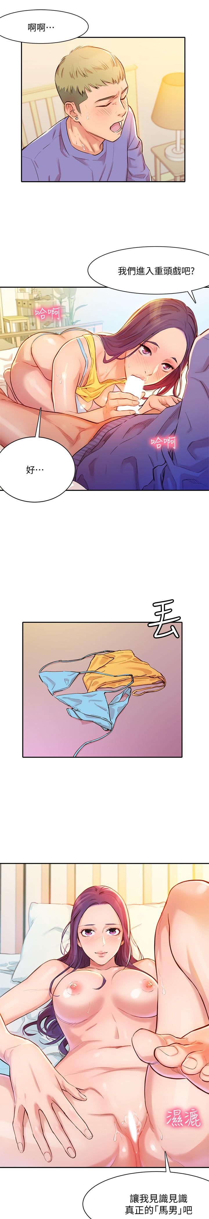 第1話-跟模特，真的只有拍照？ - 第44.jpg页