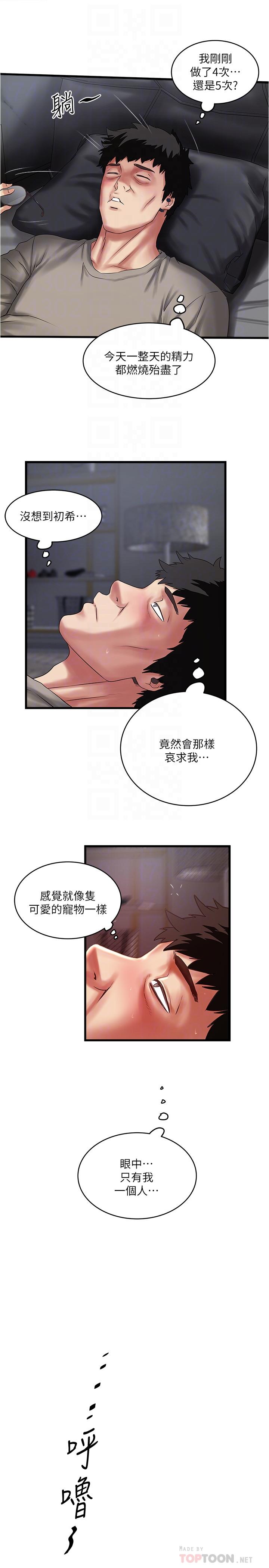 第66话-我竟然侵犯了睡梦中的老公 - 第8.jpg页