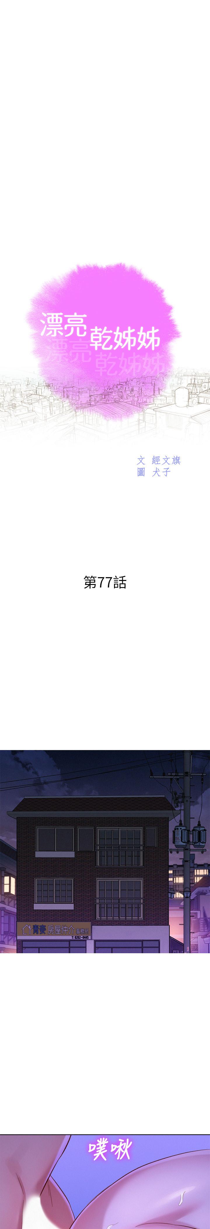 第77话-享受姐姐的身體 - 第3.jpg页