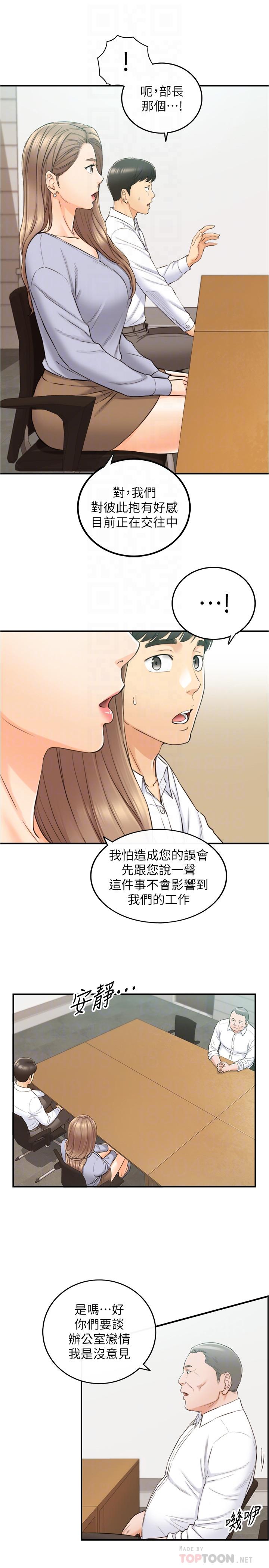 第78話-謠言滿天飛 - 第18.jpg页