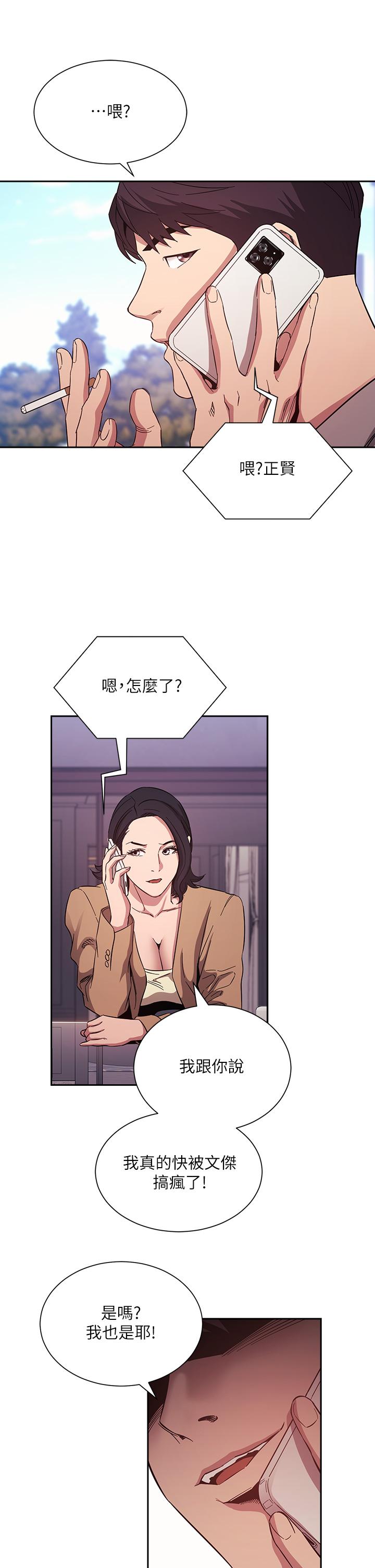 第54話-展開對文傑的報復 - 第25.jpg页