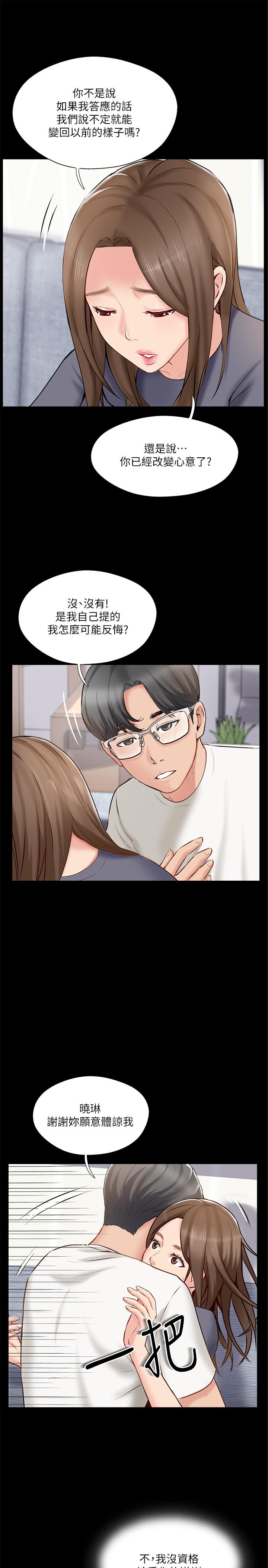 第41話-看著老婆被上而興奮 - 第7.jpg页
