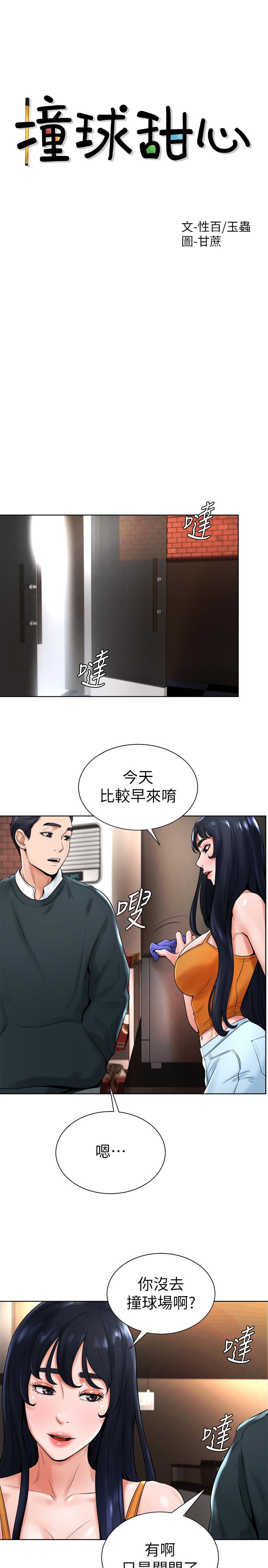 第15话-你一摸我，我就觉得好舒服 - 第3.jpg页