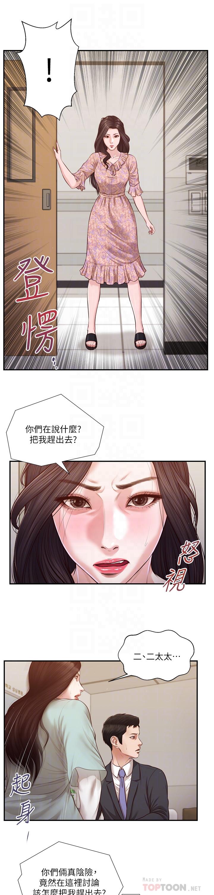 第114话-你竟敢赶我走？ - 第8.jpg页