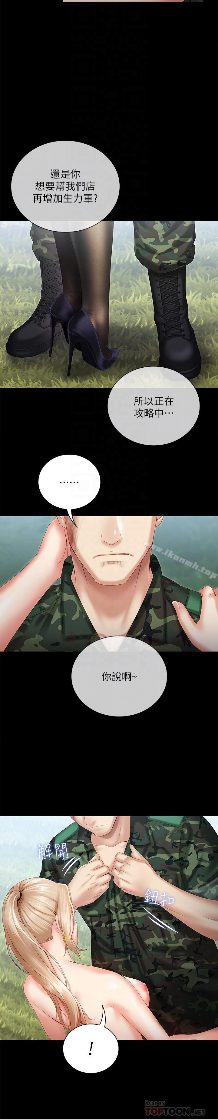 第9话-给“国军”的特别服务 - 第6.jpg页