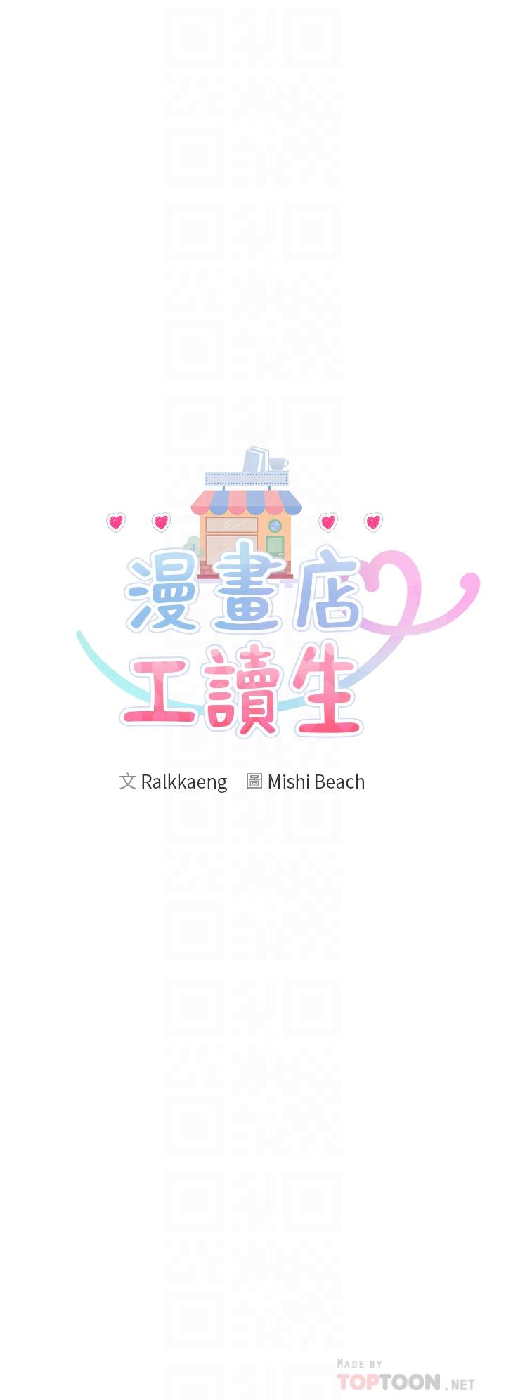 第8话-我做就是了 - 第14.jpg页